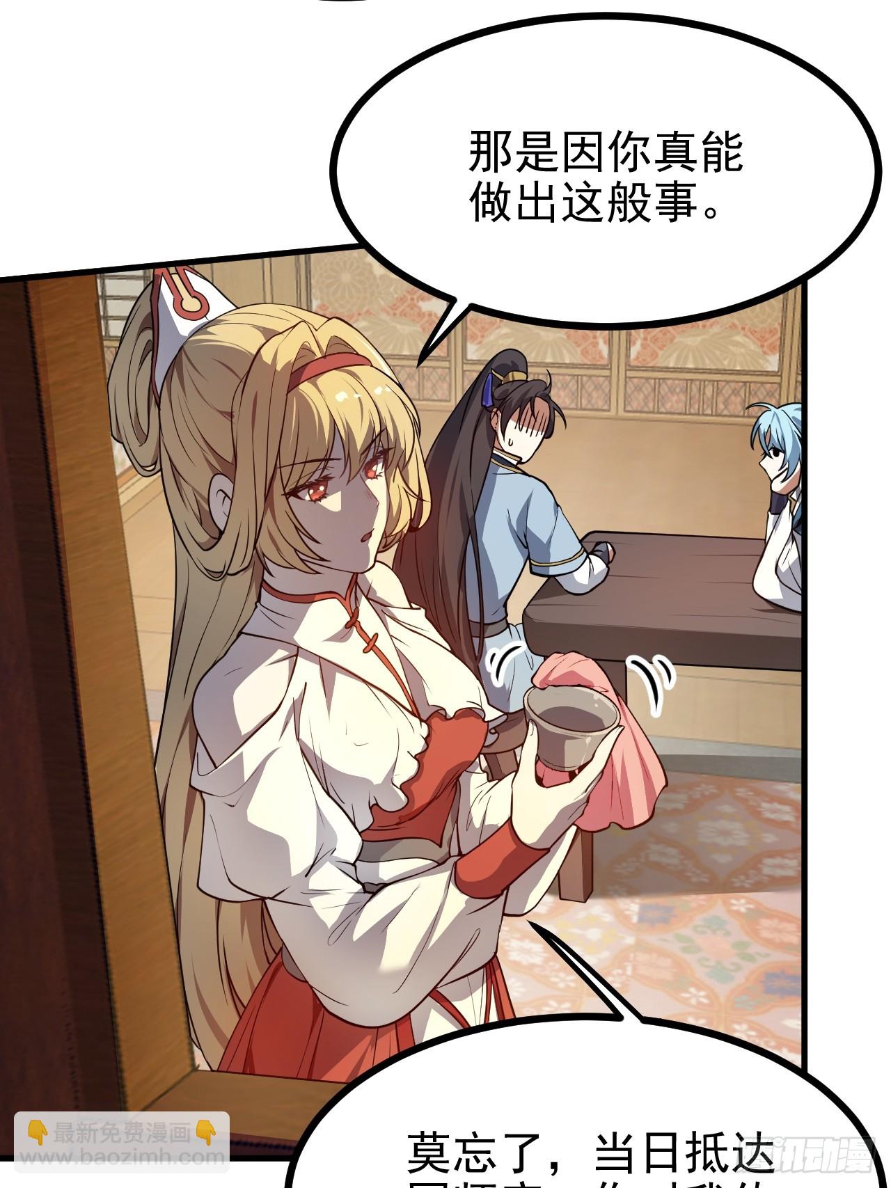 这个人仙太过正经 - 第五十五话 国主 - 7