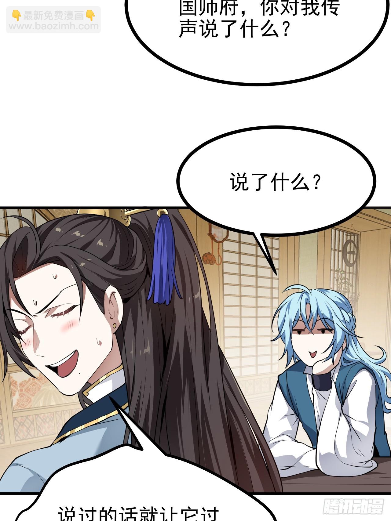 这个人仙太过正经 - 第五十五话 国主 - 1