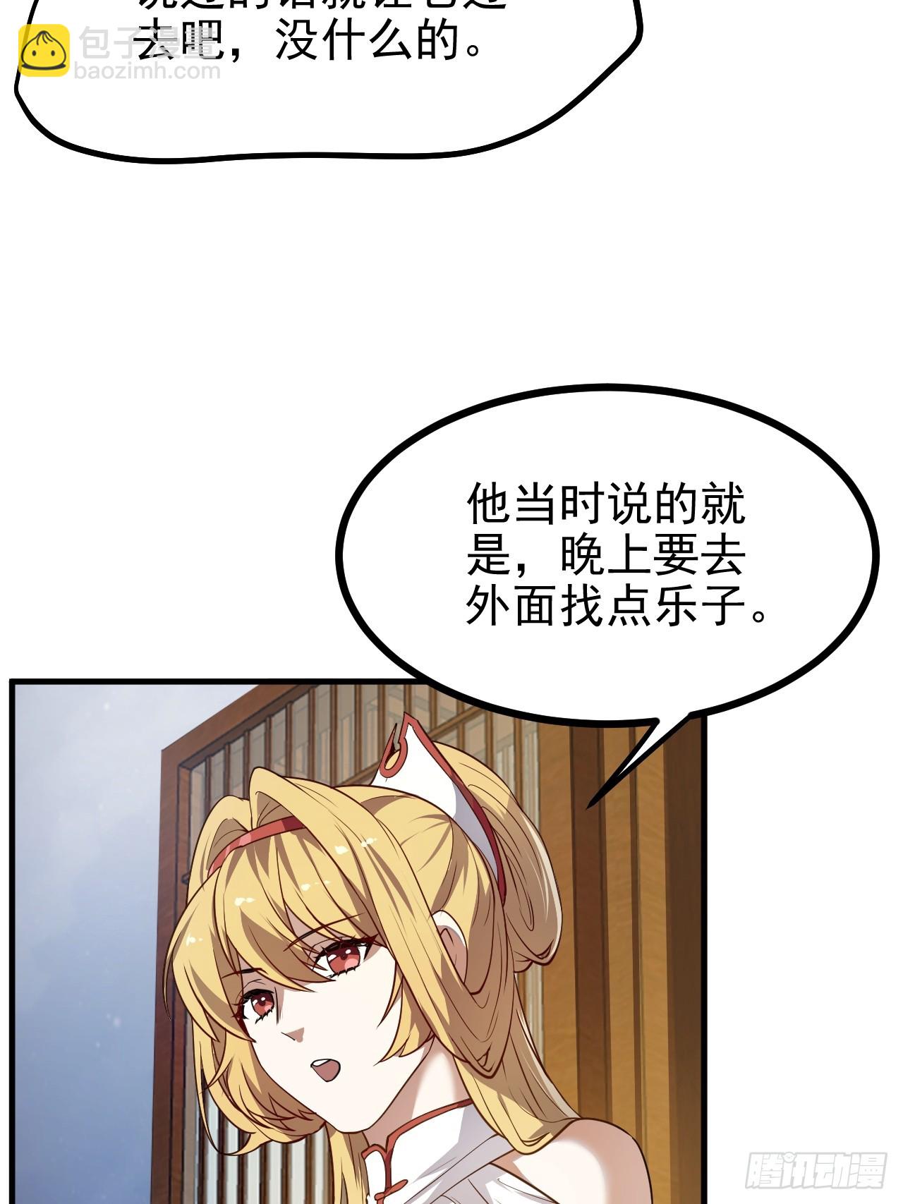 这个人仙太过正经 - 第五十五话 国主 - 2