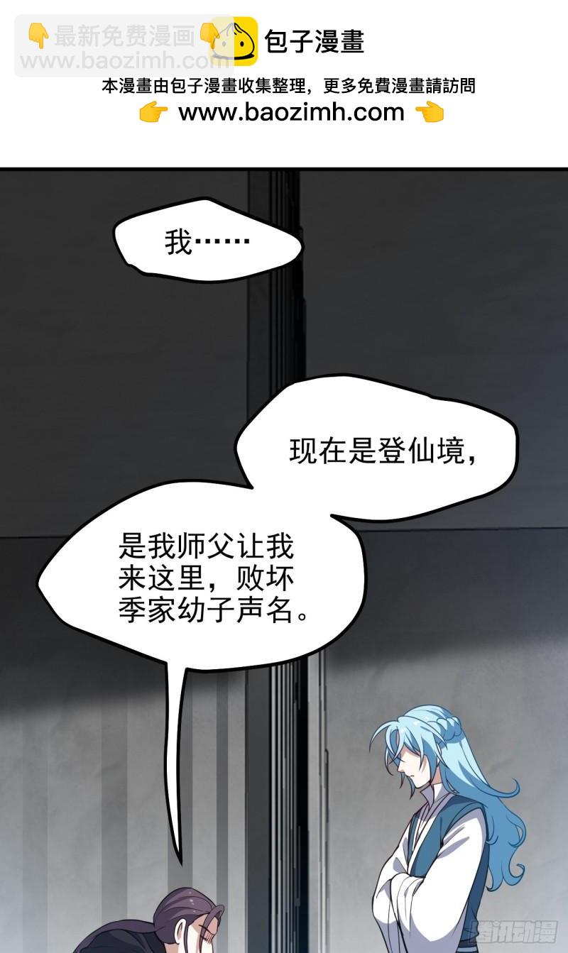 这个人仙太过正经 - 第五十七话 另一方势力 - 2