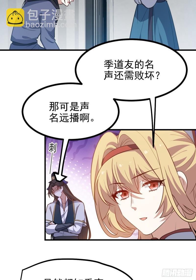 这个人仙太过正经 - 第五十七话 另一方势力 - 3