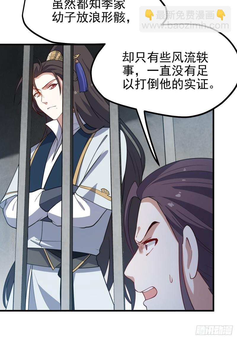 这个人仙太过正经 - 第五十七话 另一方势力 - 1