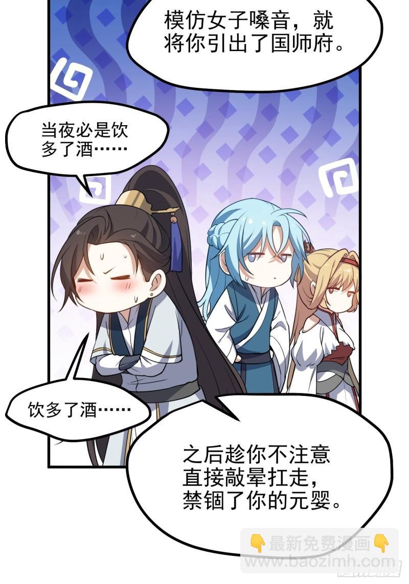 这个人仙太过正经 - 第五十七话 另一方势力 - 2