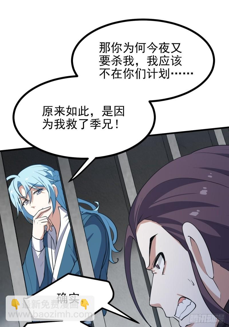 这个人仙太过正经 - 第五十七话 另一方势力 - 3