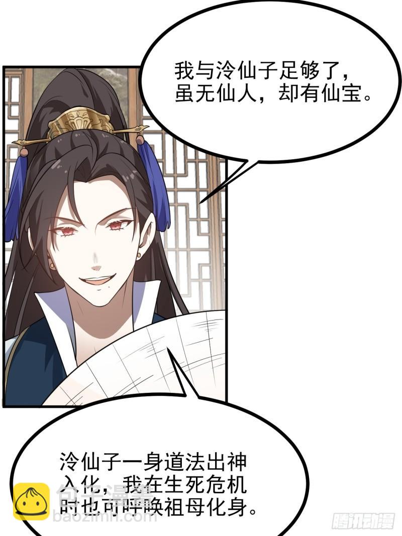 这个人仙太过正经 - 第五十九话 神兽？凶兽！ - 1