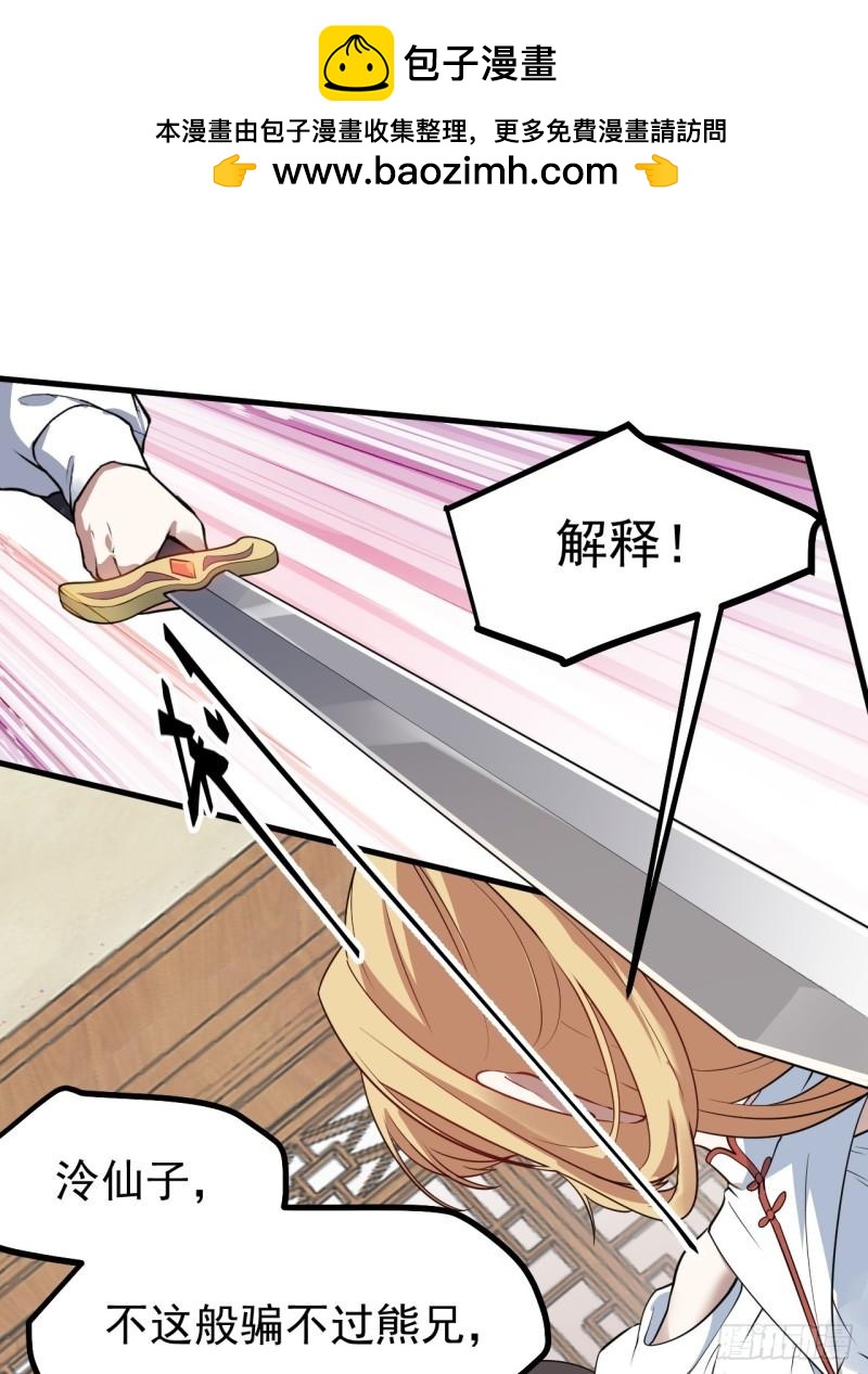 这个人仙太过正经 - 第五十九话 神兽？凶兽！ - 2