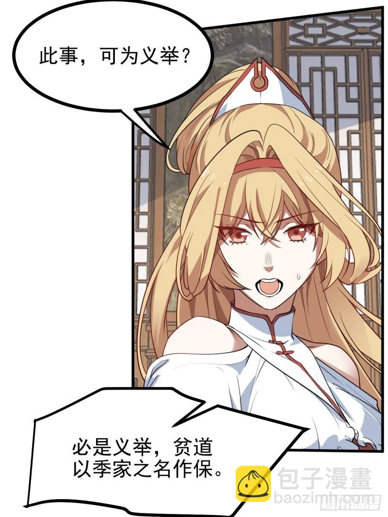 这个人仙太过正经 - 第五十九话 神兽？凶兽！ - 1