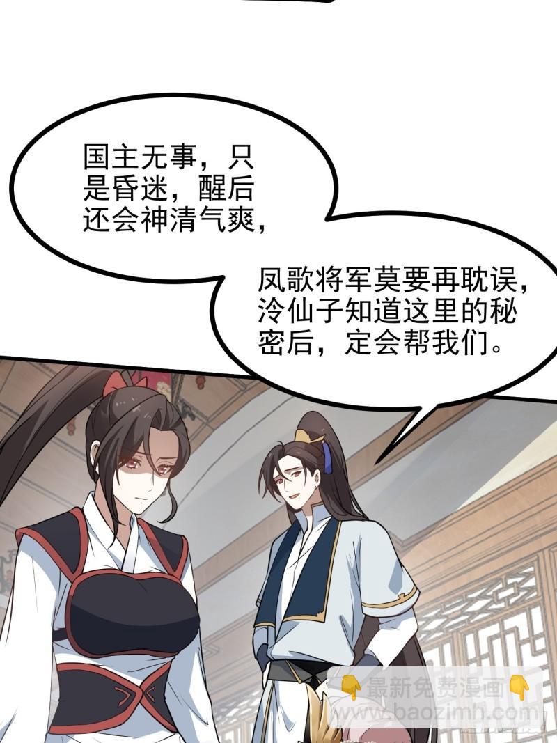 这个人仙太过正经 - 第五十九话 神兽？凶兽！ - 2