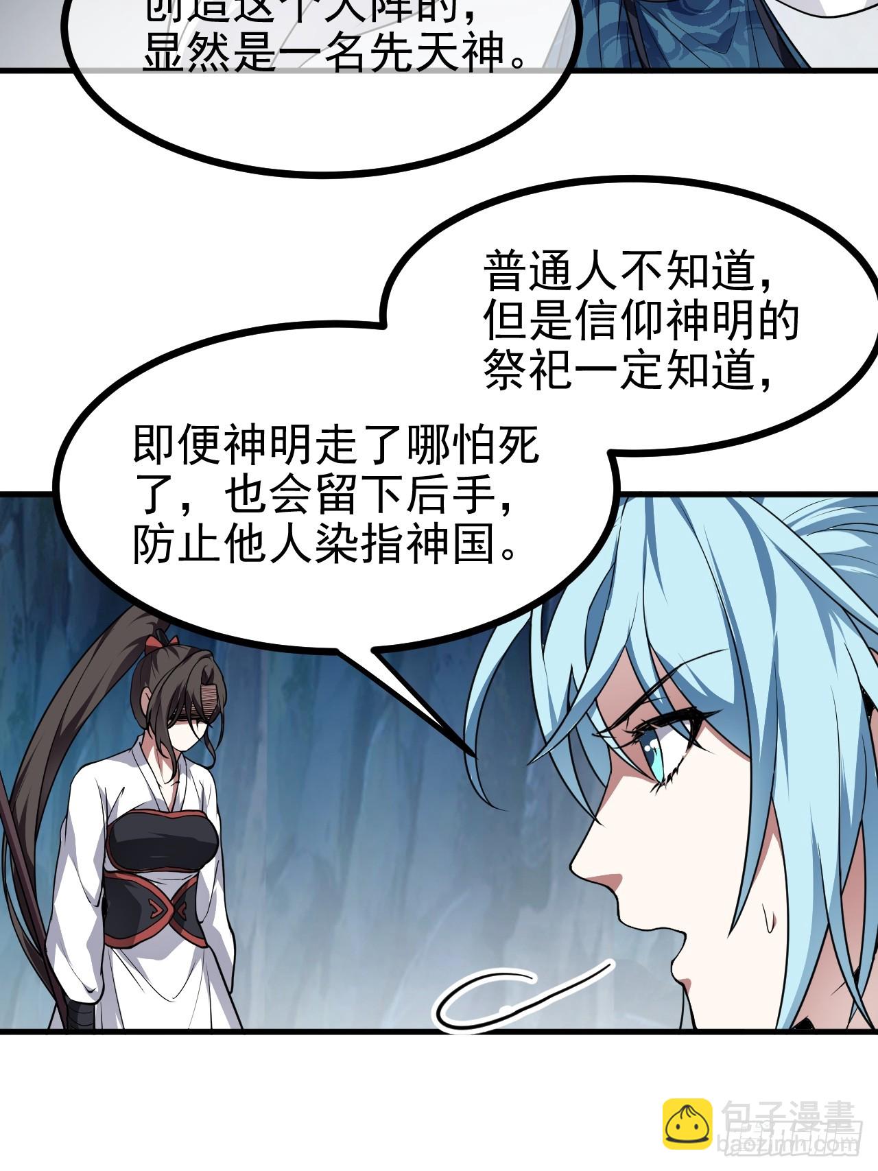 这个人仙太过正经 - 第六十一话 翻脸 抉择 对错 - 4