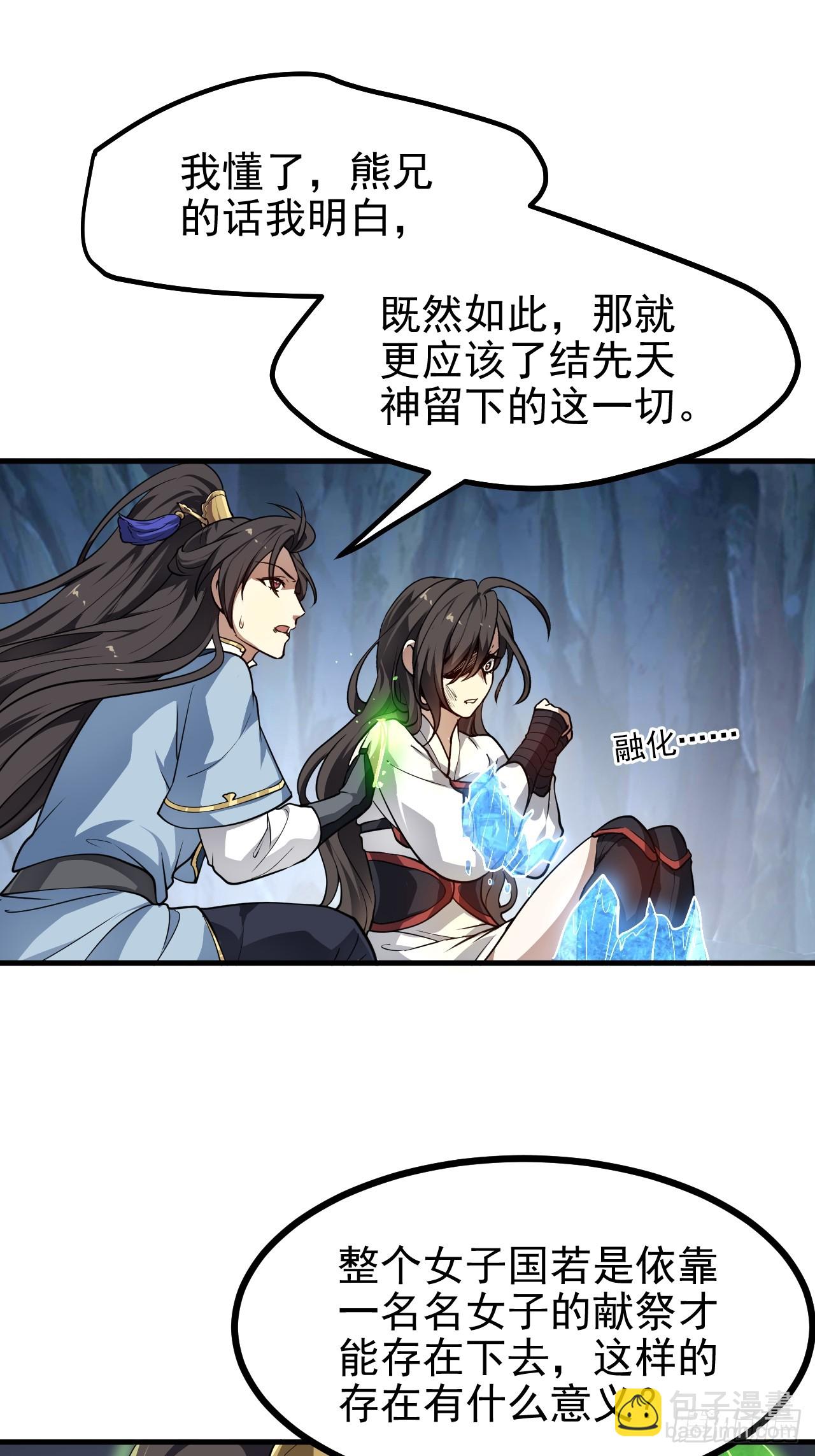 这个人仙太过正经 - 第六十一话 翻脸 抉择 对错 - 1