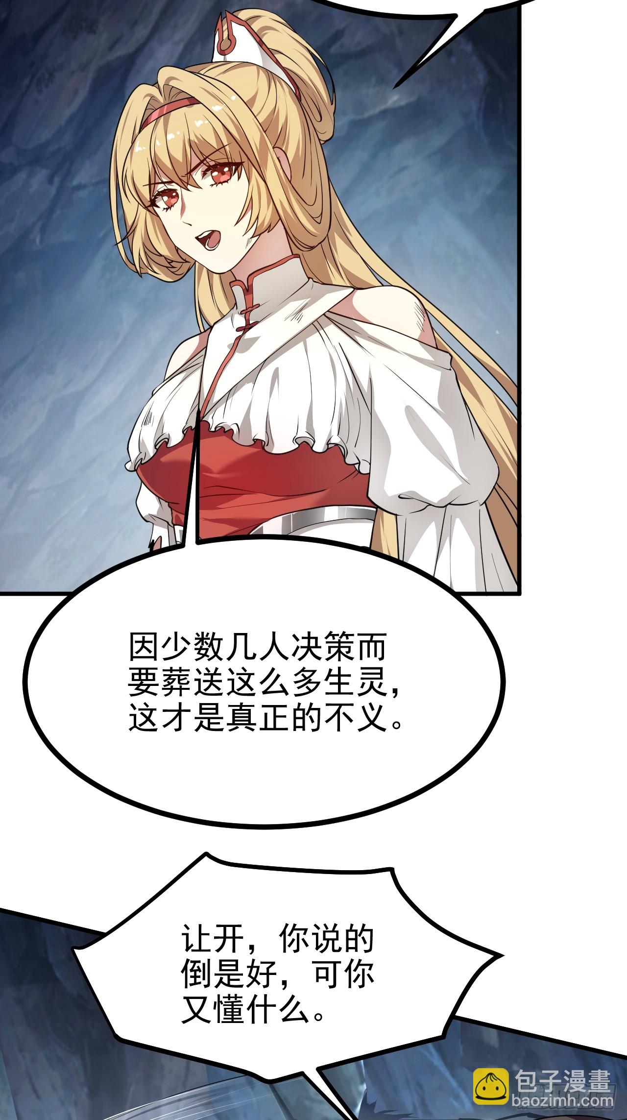 这个人仙太过正经 - 第六十一话 翻脸 抉择 对错 - 3