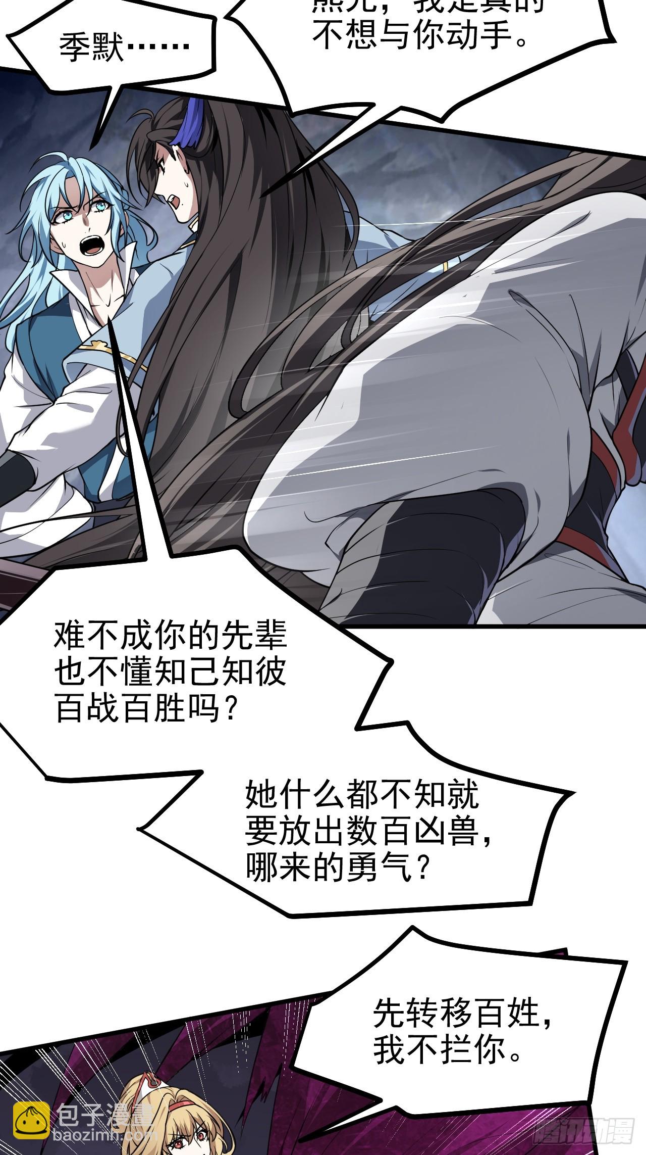 这个人仙太过正经 - 第六十一话 翻脸 抉择 对错 - 5