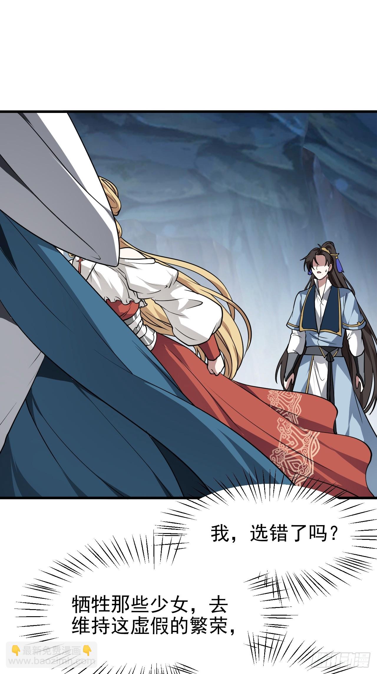 这个人仙太过正经 - 第六十一话 翻脸 抉择 对错 - 5