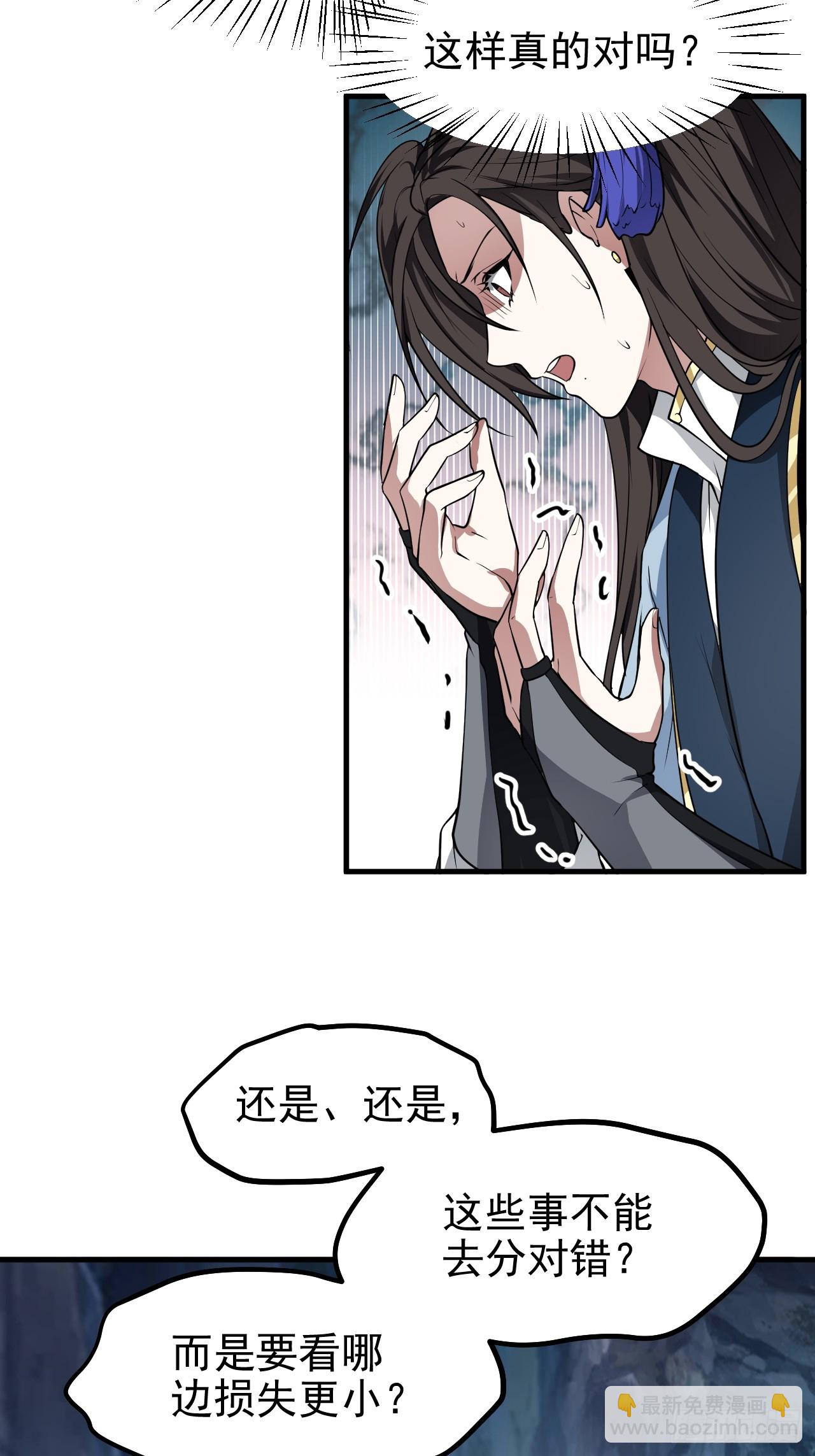 这个人仙太过正经 - 第六十一话 翻脸 抉择 对错 - 6