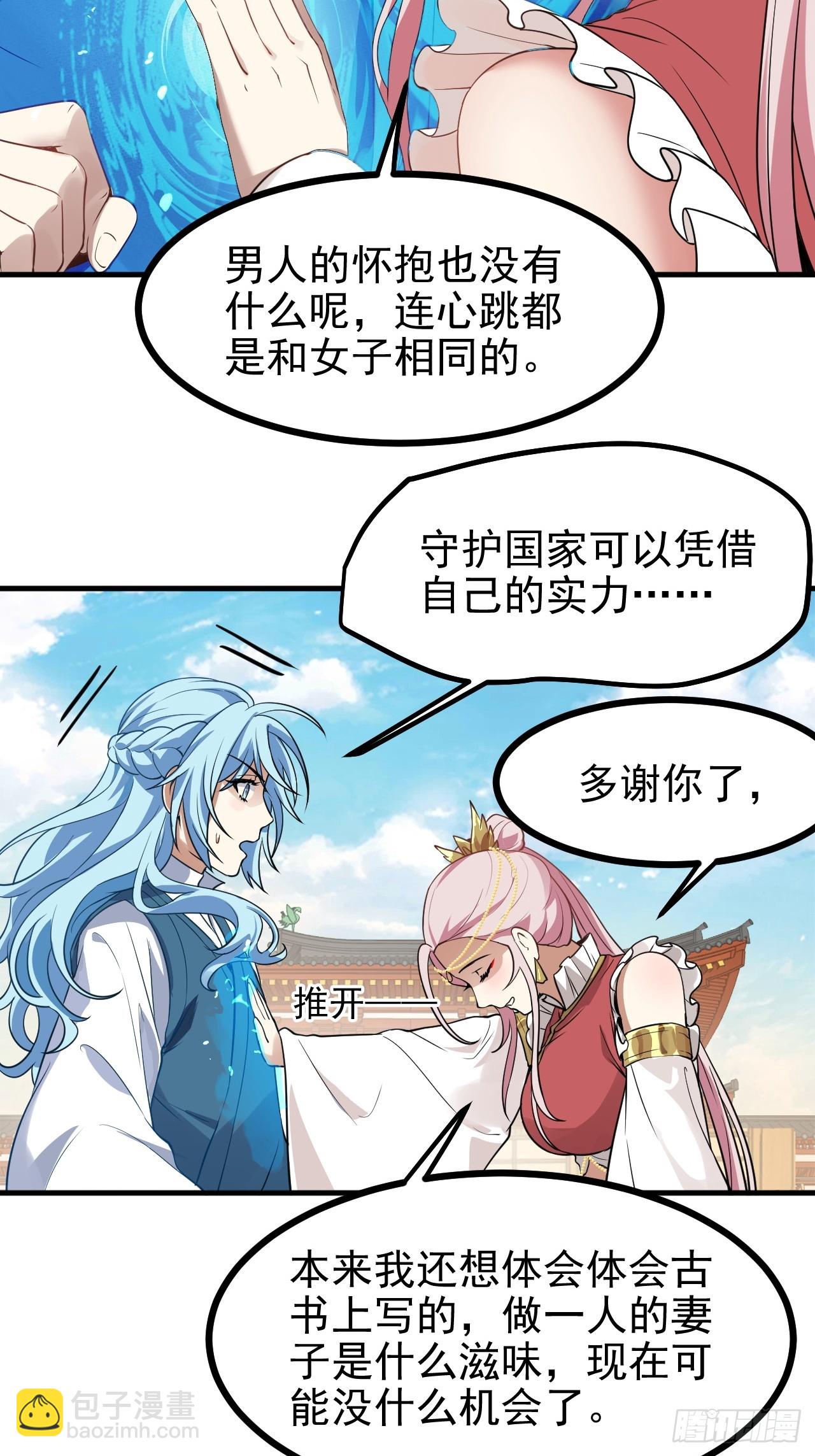 这个人仙太过正经 - 第六十三话 开拓与未来 - 7