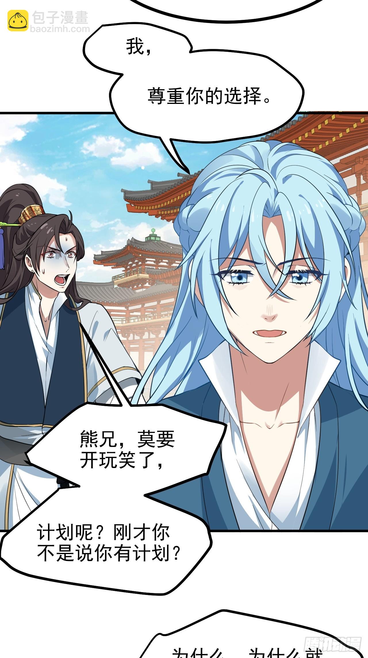 这个人仙太过正经 - 第六十三话 开拓与未来 - 1