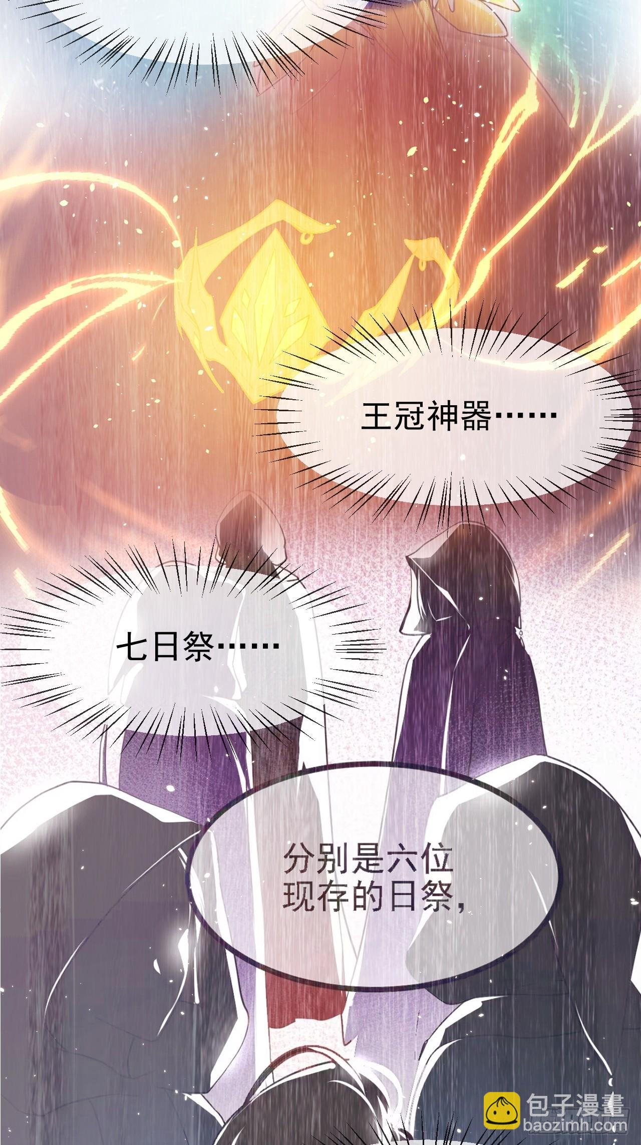 这个人仙太过正经 - 第六十三话 开拓与未来 - 3