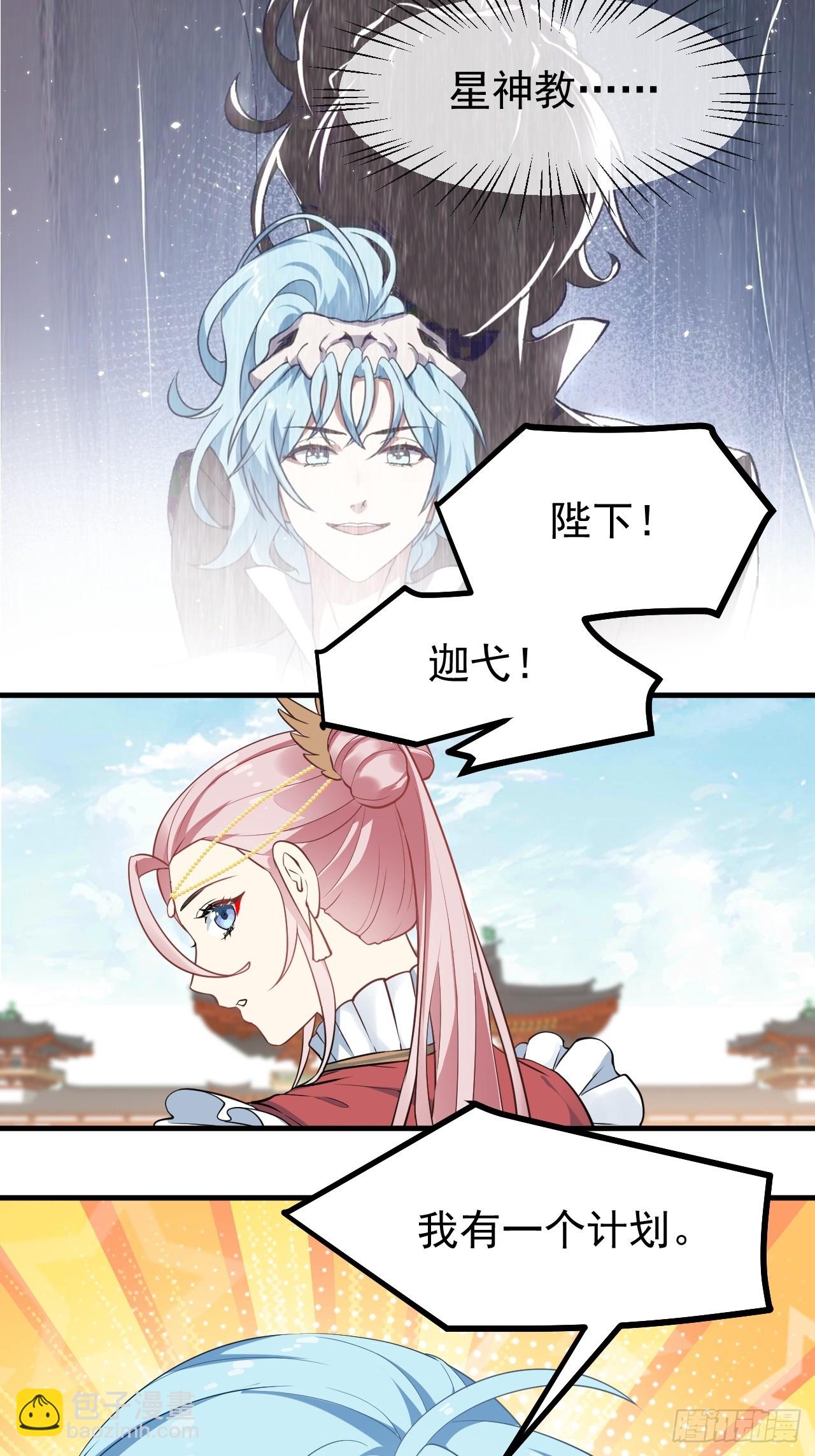 这个人仙太过正经 - 第六十三话 开拓与未来 - 4