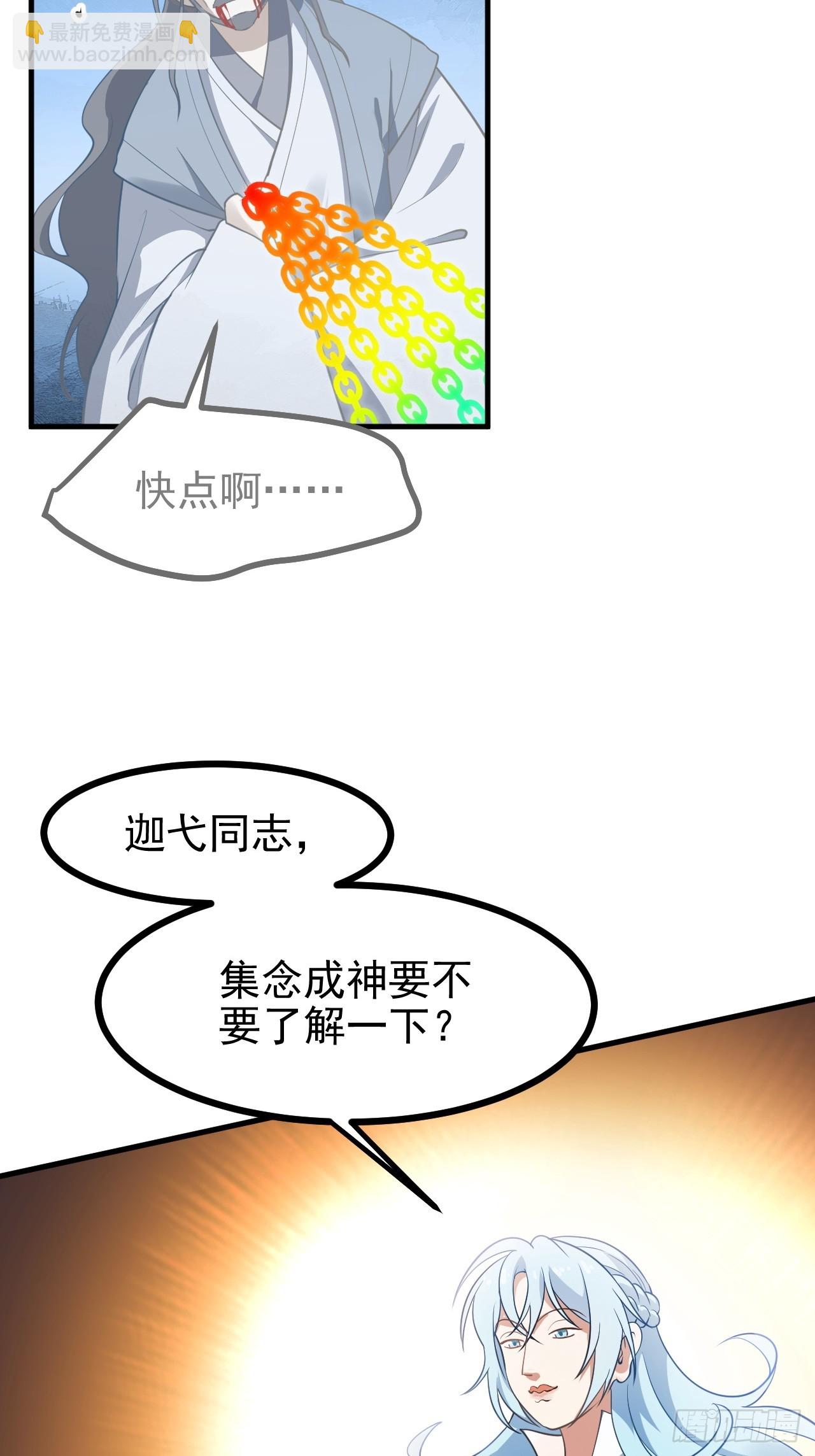 这个人仙太过正经 - 第六十三话 开拓与未来 - 6