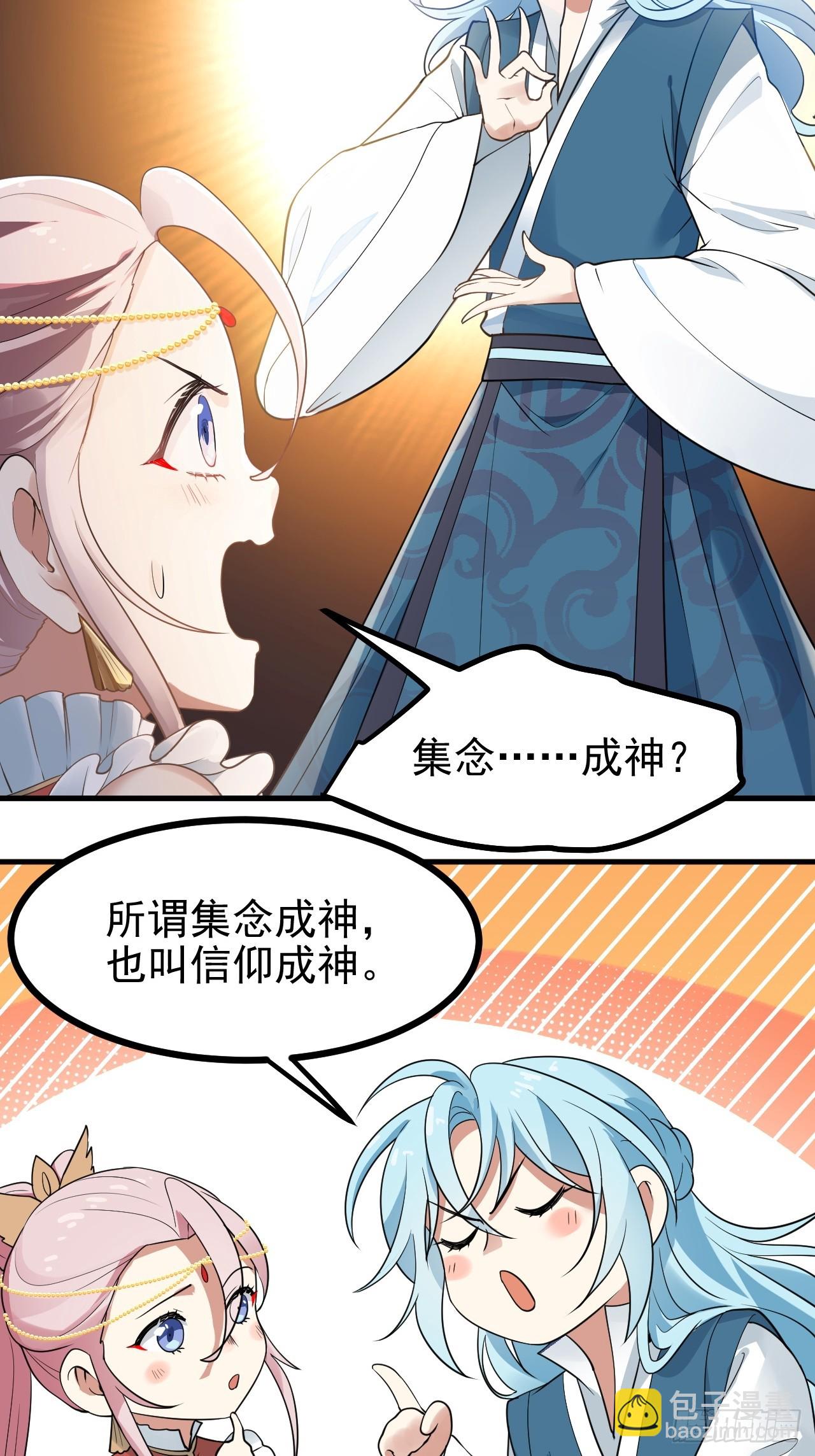 这个人仙太过正经 - 第六十三话 开拓与未来 - 7