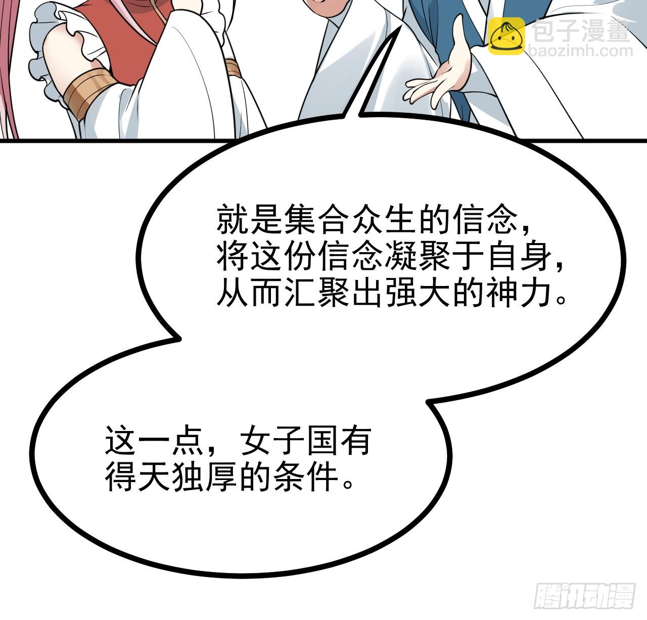 这个人仙太过正经 - 第六十三话 开拓与未来 - 1