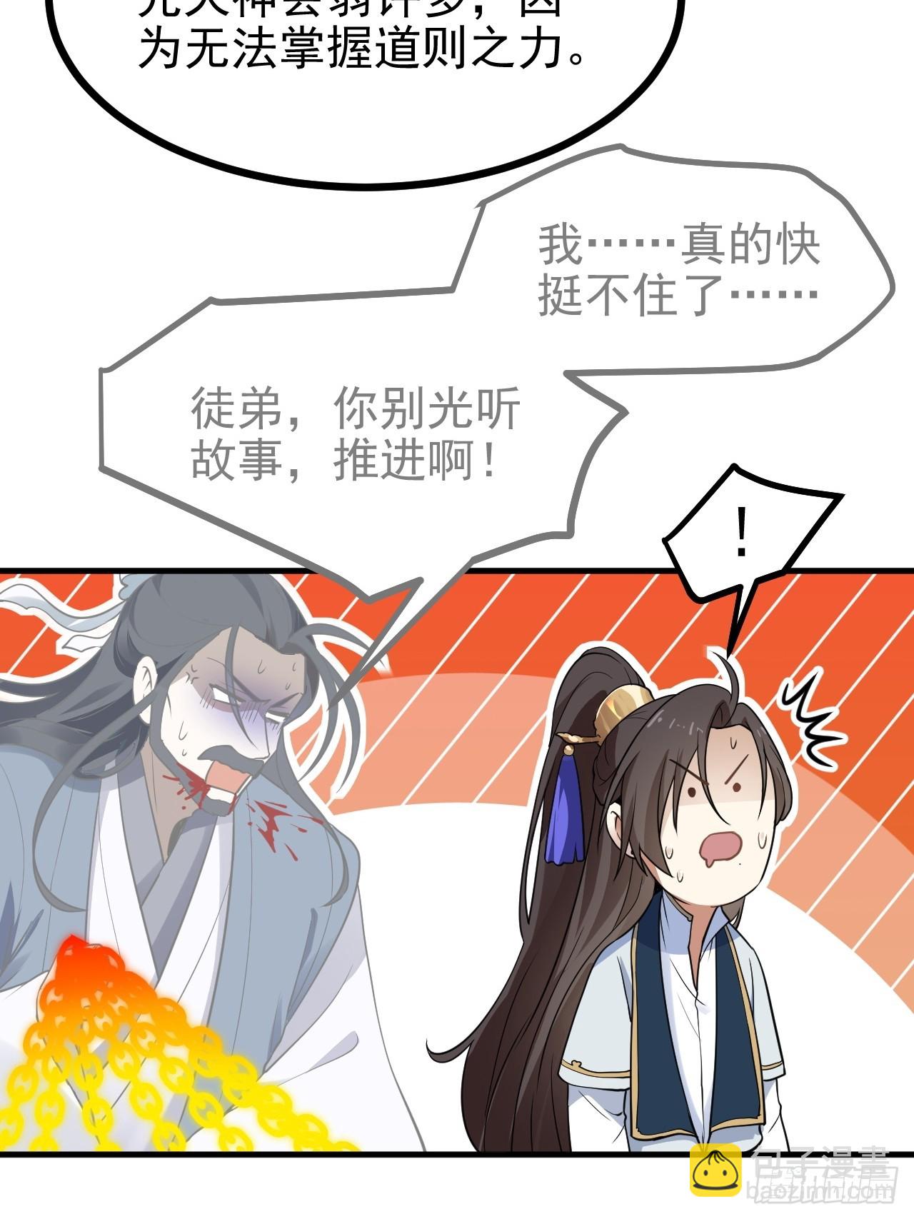 这个人仙太过正经 - 第六十三话 开拓与未来 - 4