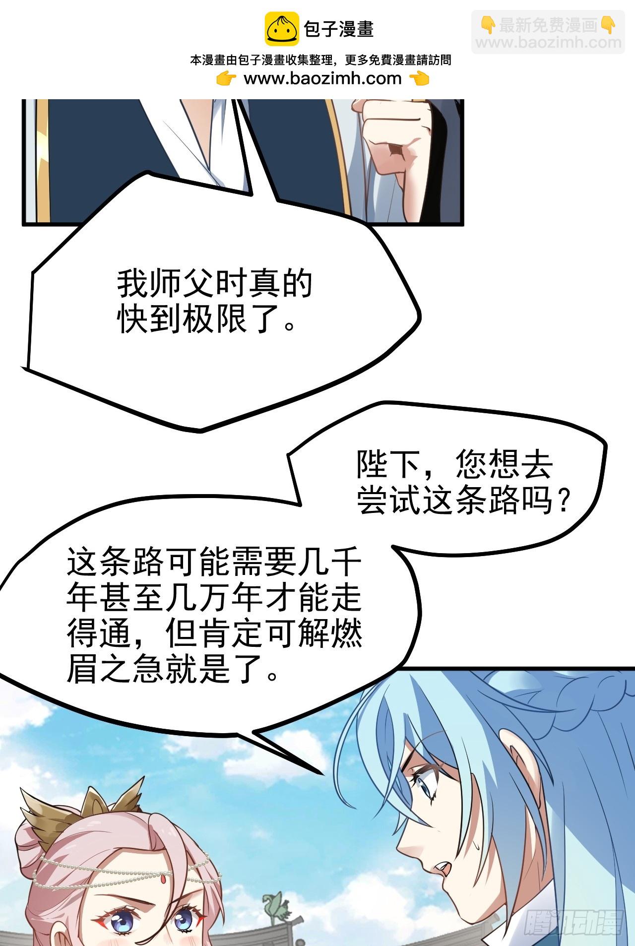 这个人仙太过正经 - 第六十三话 开拓与未来 - 6