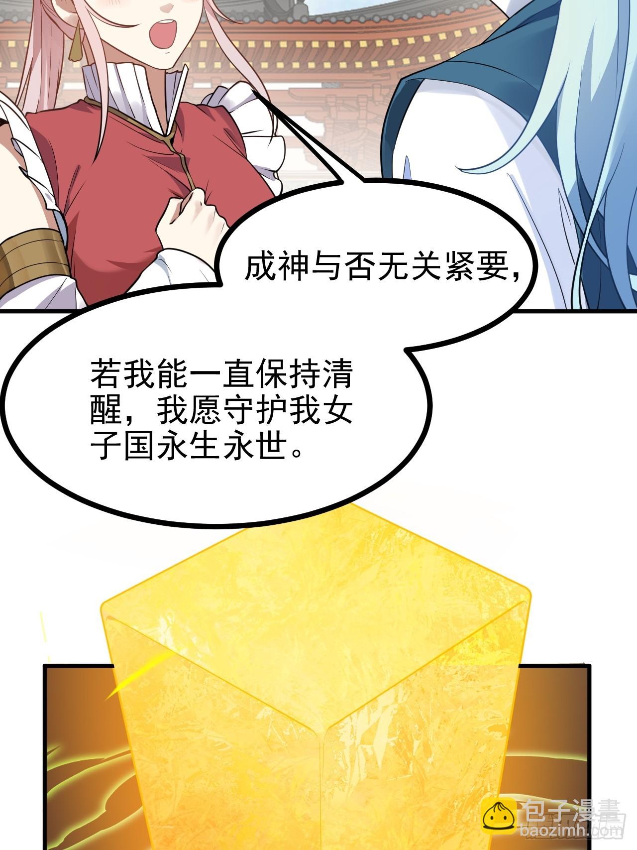 这个人仙太过正经 - 第六十三话 开拓与未来 - 7