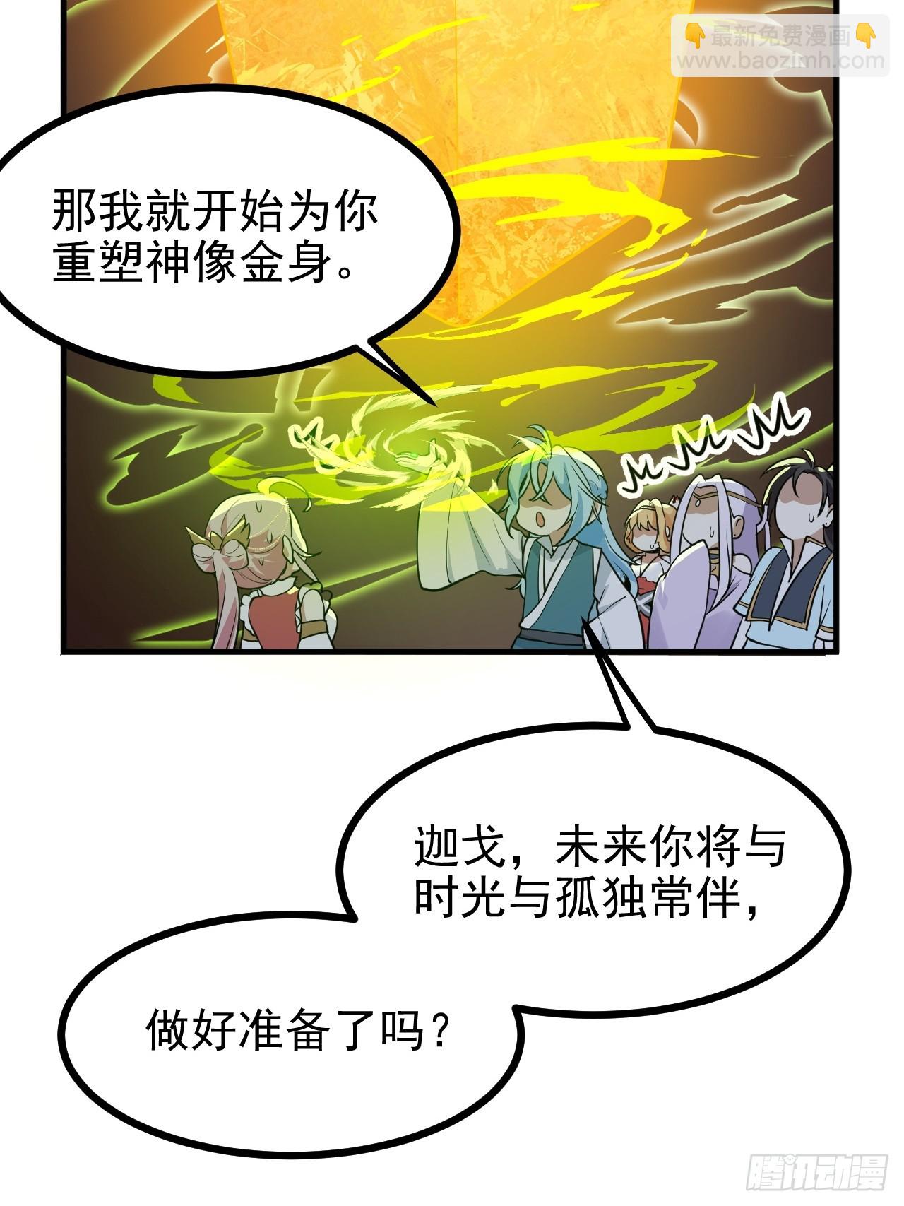 这个人仙太过正经 - 第六十三话 开拓与未来 - 1