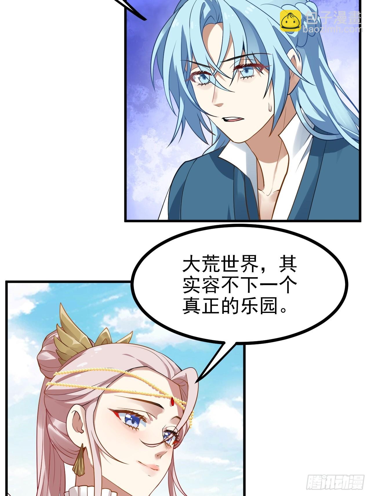 这个人仙太过正经 - 第六十三话 开拓与未来 - 1