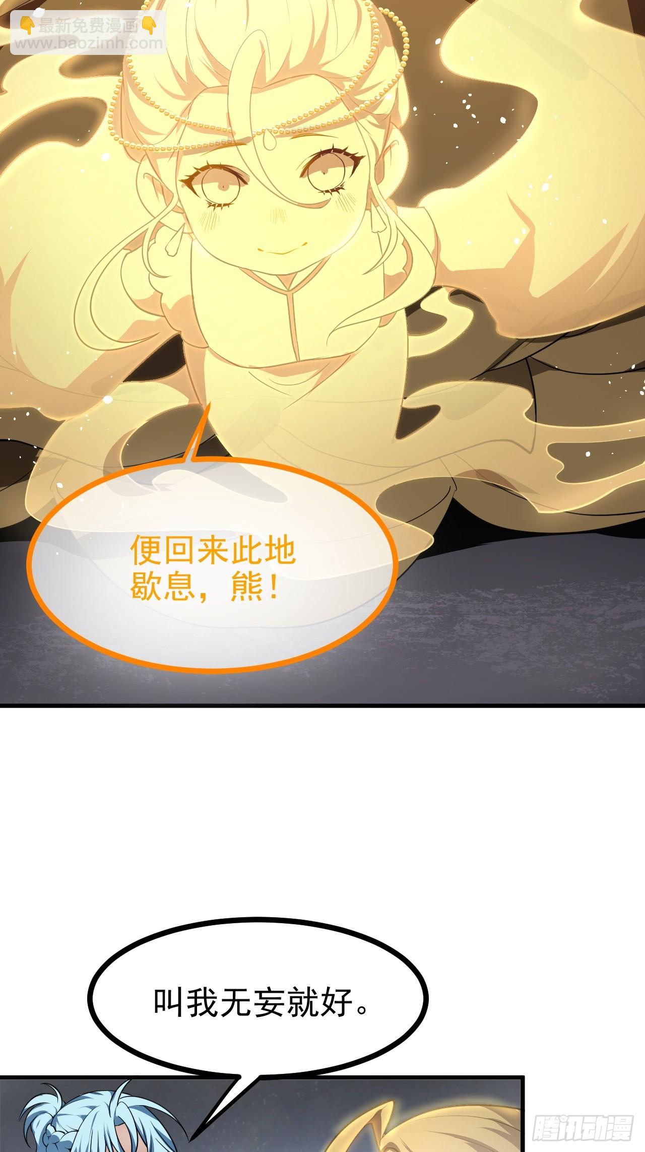 这个人仙太过正经 - 第六十七话 离开女儿国 - 6