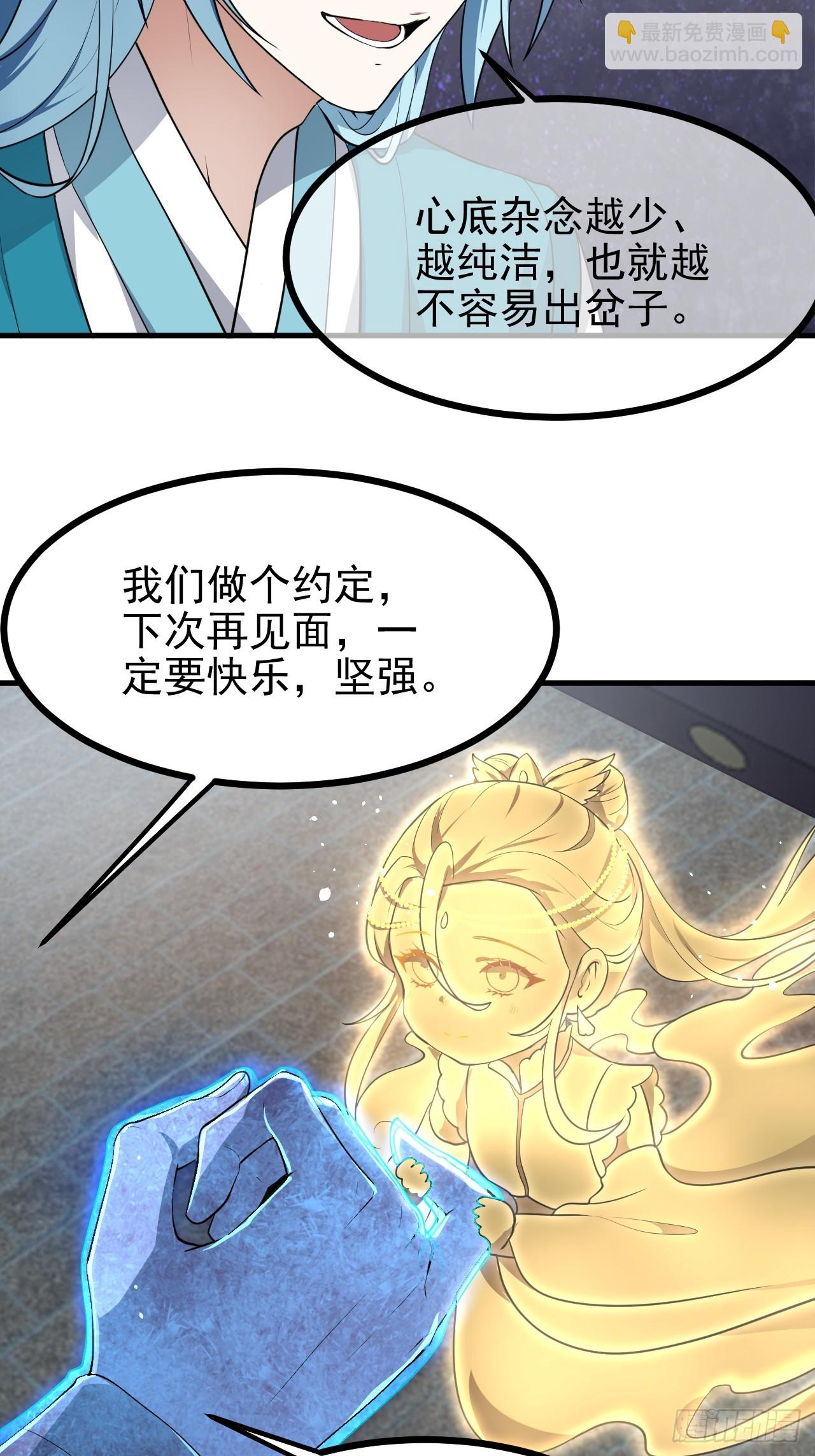 这个人仙太过正经 - 第六十七话 离开女儿国 - 2