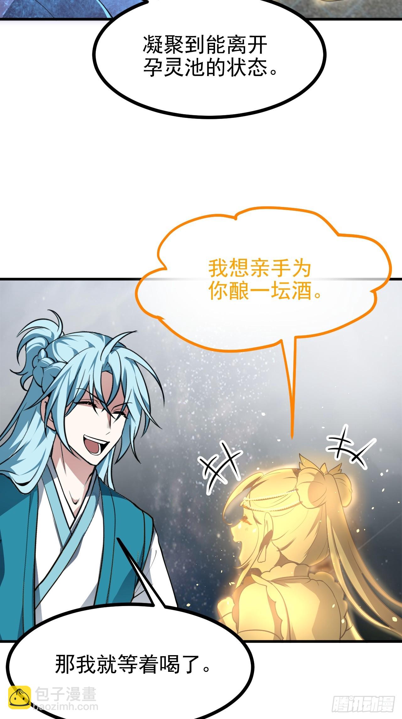 这个人仙太过正经 - 第六十七话 离开女儿国 - 3