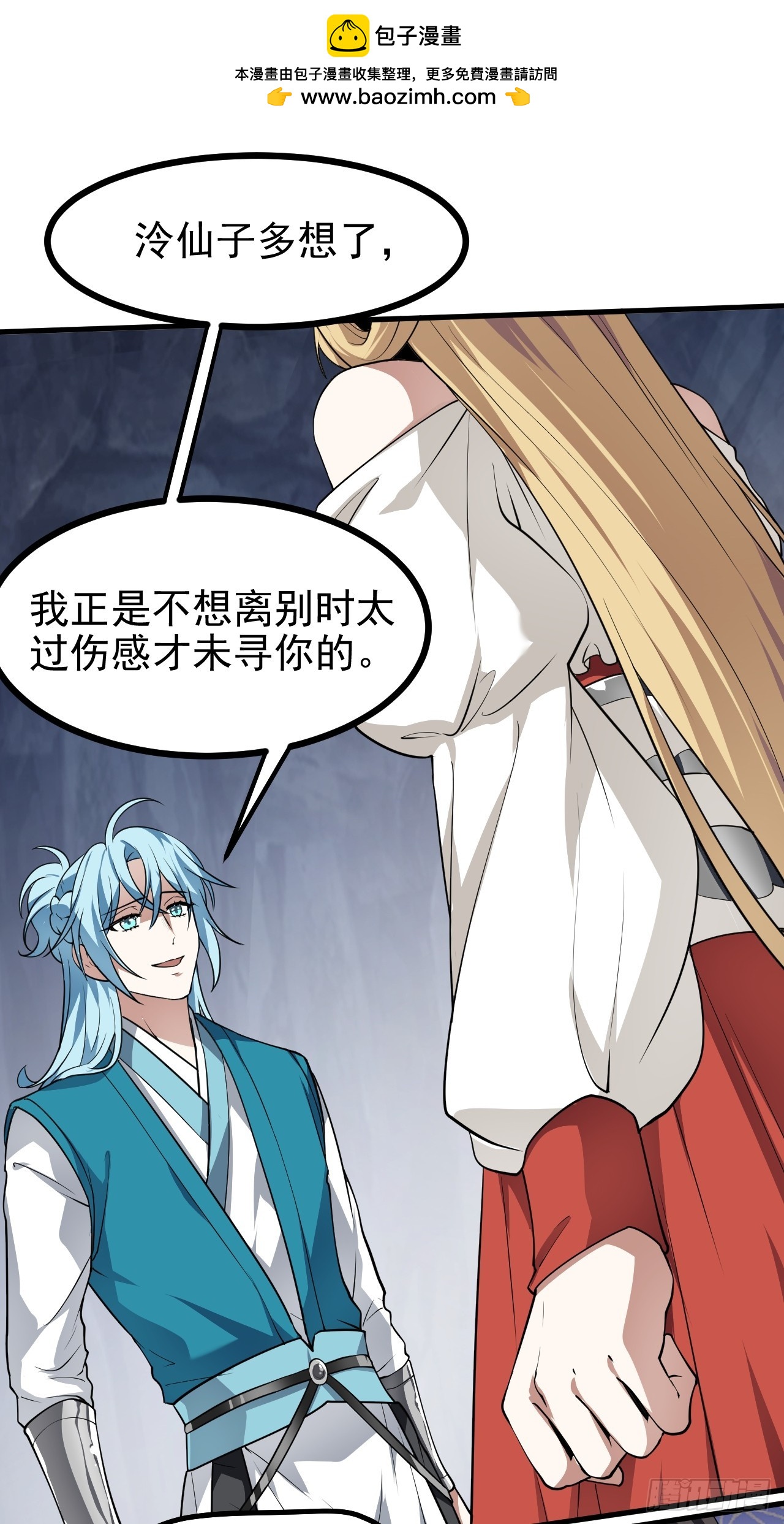 这个人仙太过正经 - 第六十七话 离开女儿国 - 2