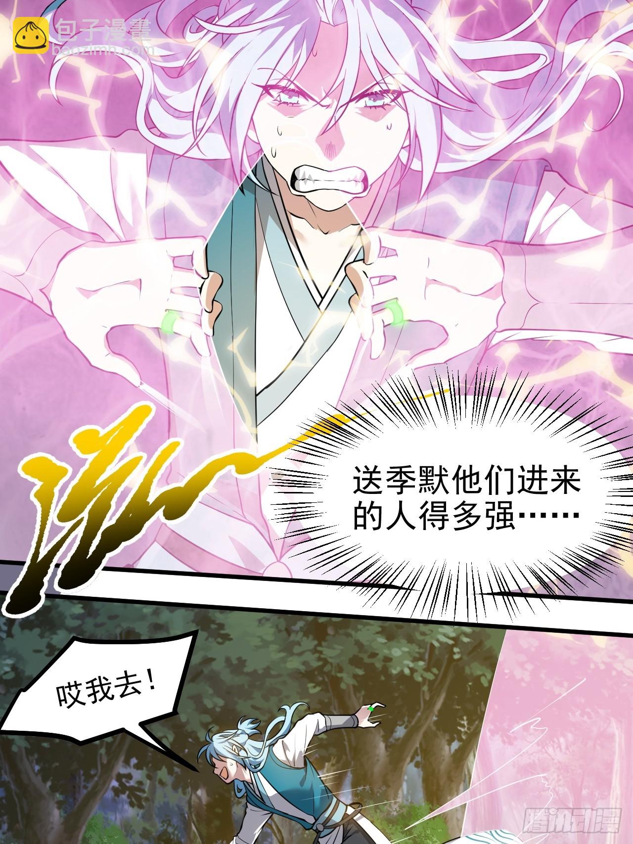 这个人仙太过正经 - 第六十七话 离开女儿国 - 5