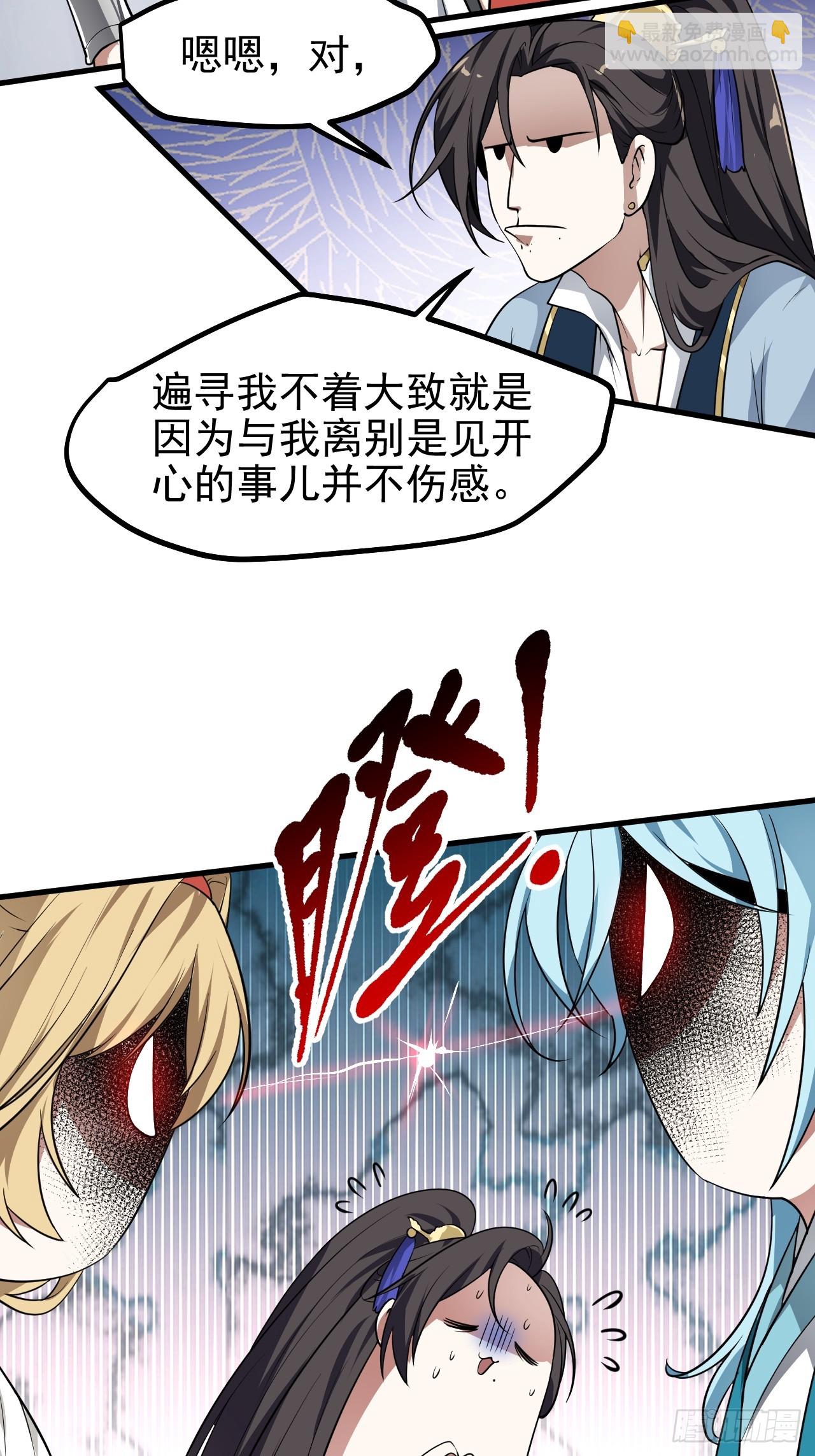 这个人仙太过正经 - 第六十七话 离开女儿国 - 3