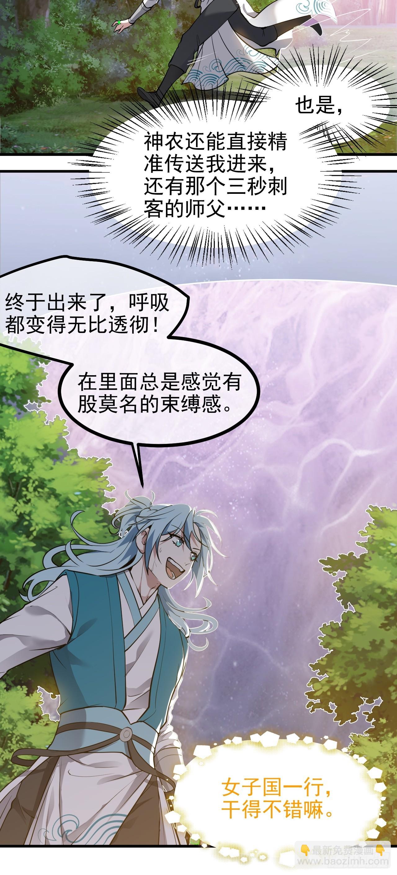 这个人仙太过正经 - 第六十七话 离开女儿国 - 6