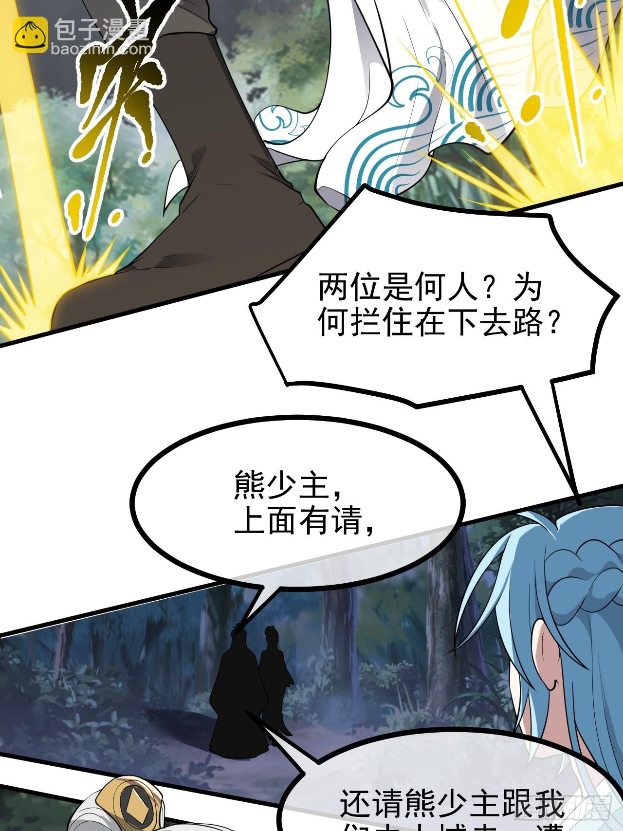 这个人仙太过正经 - 第六十七话 离开女儿国 - 3