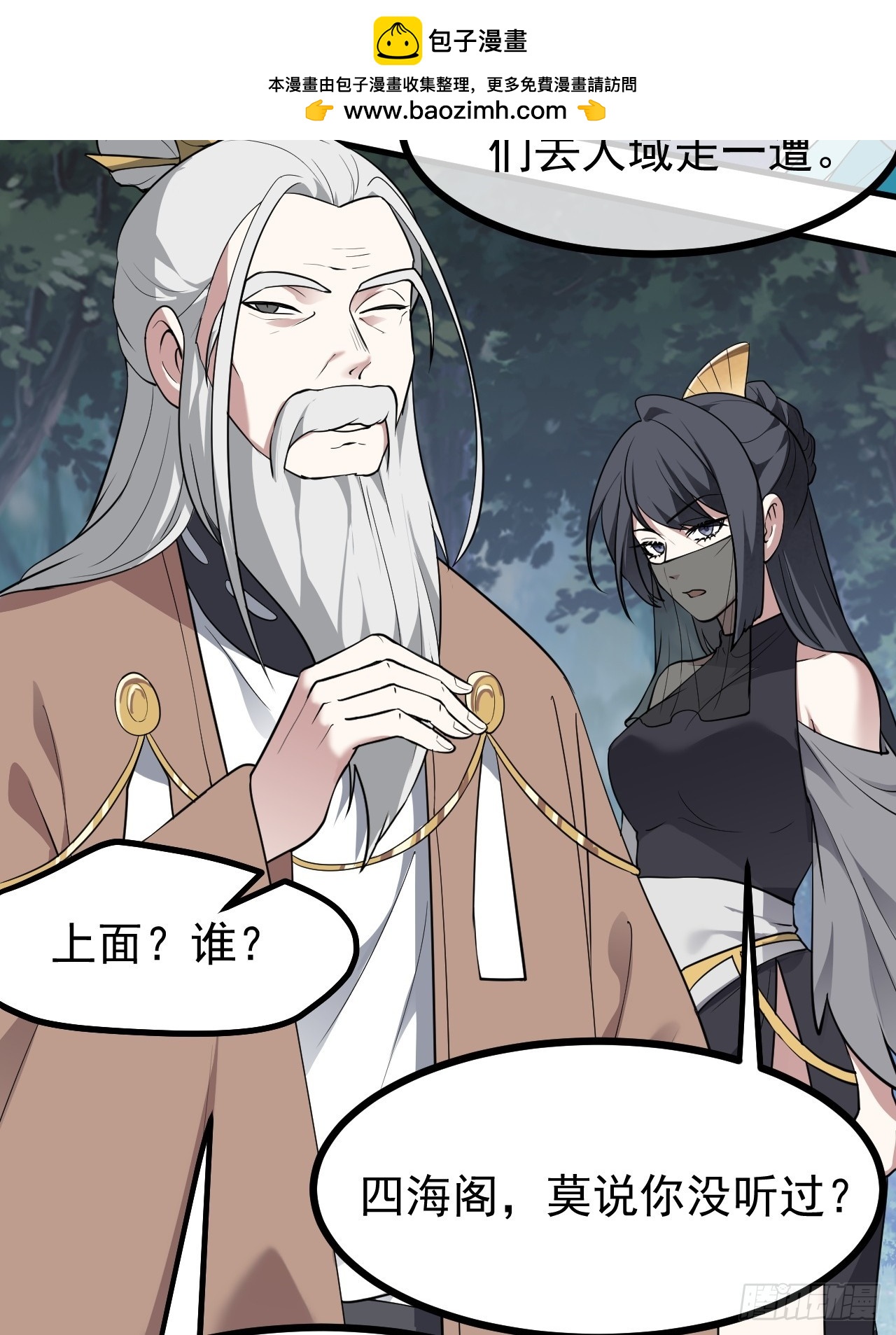 这个人仙太过正经 - 第六十七话 离开女儿国 - 4