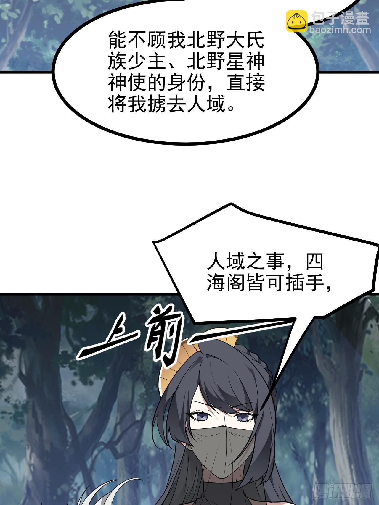 这个人仙太过正经 - 第六十七话 离开女儿国 - 3