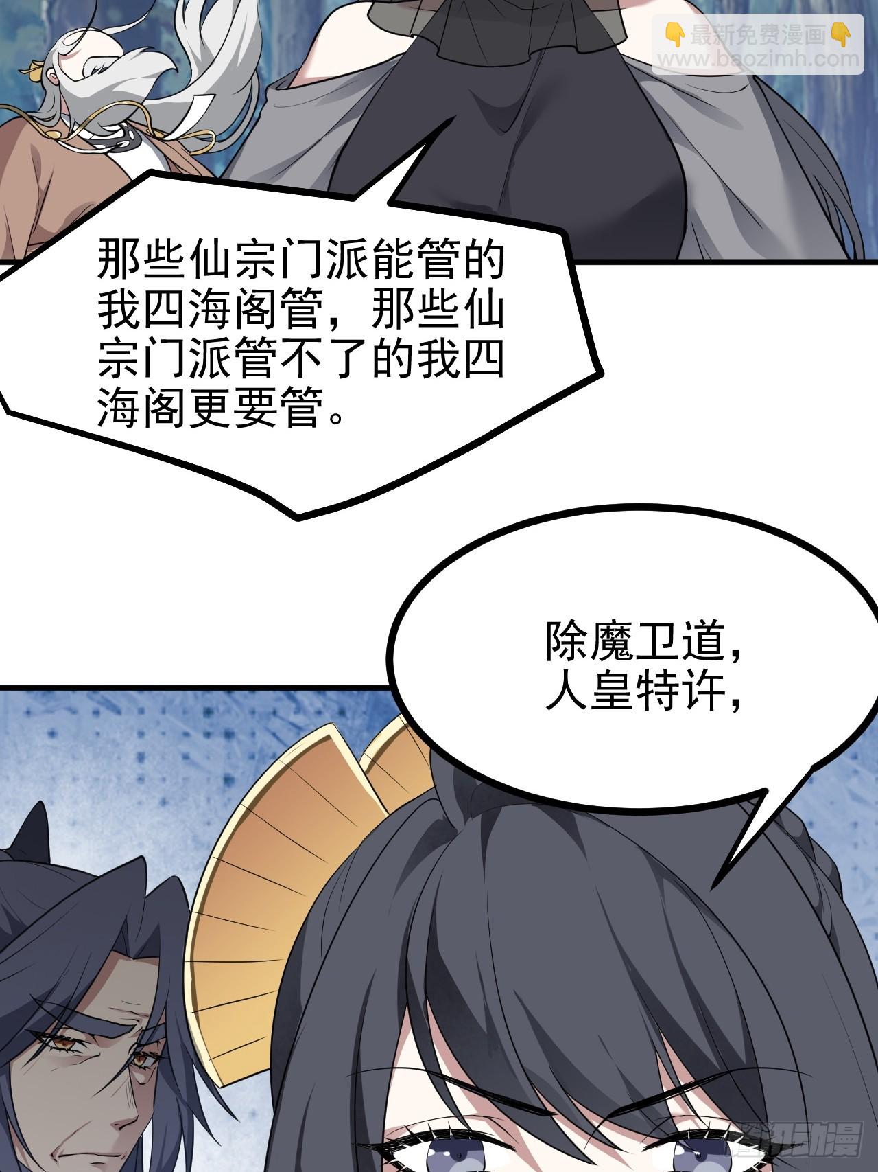 这个人仙太过正经 - 第六十七话 离开女儿国 - 4