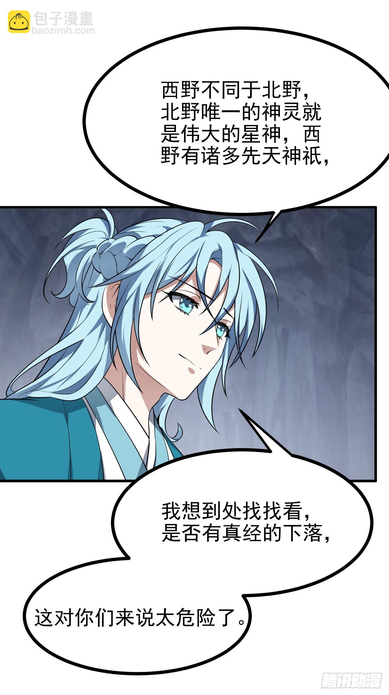 这个人仙太过正经 - 第六十七话 离开女儿国 - 6