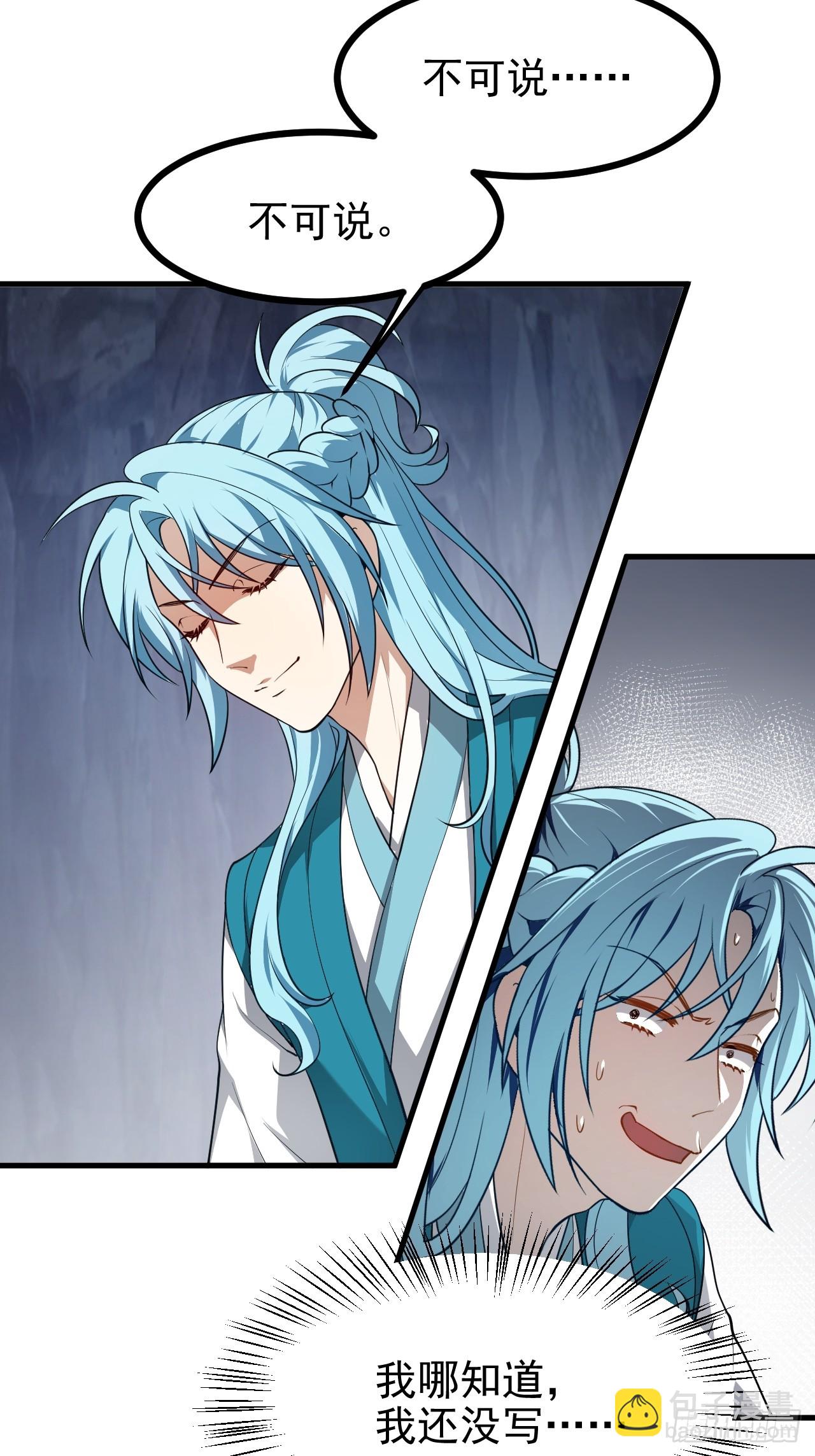 这个人仙太过正经 - 第六十七话 离开女儿国 - 2