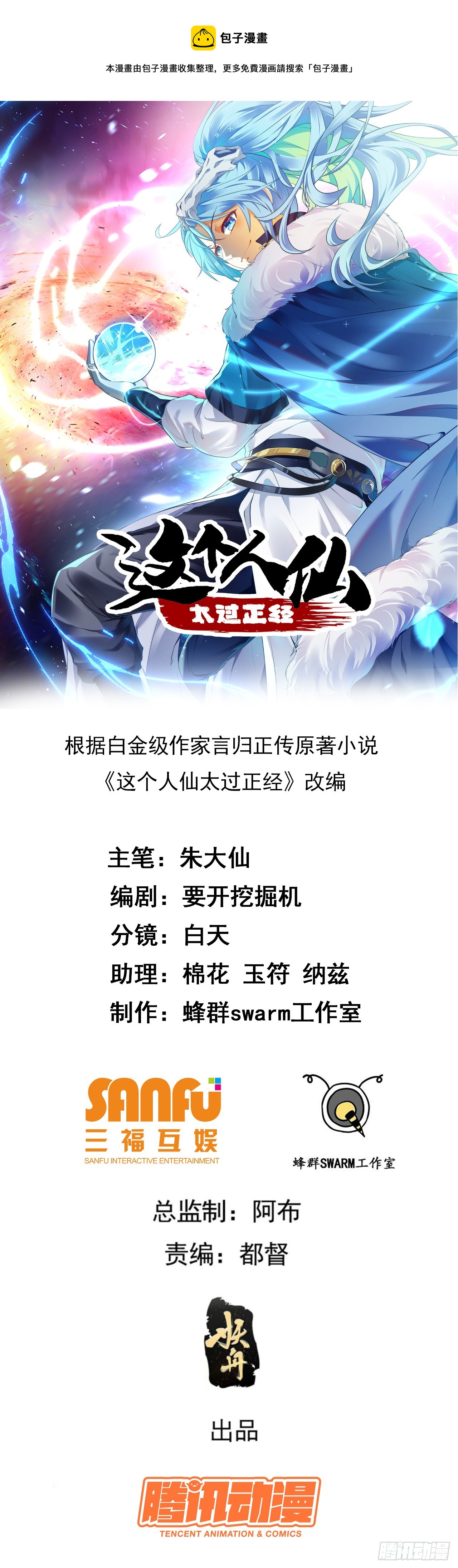 第七话 圣殿-第8话