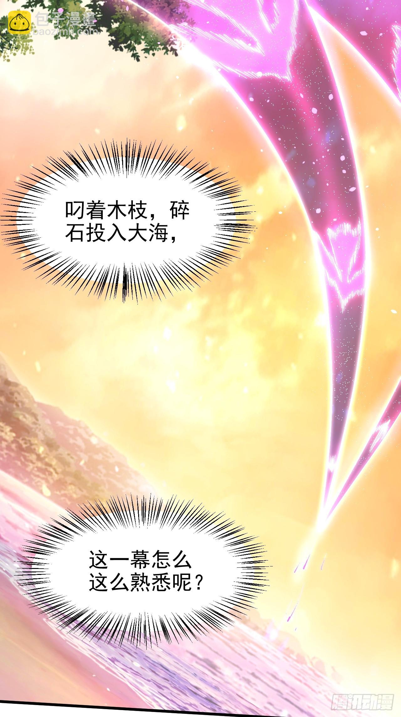 这个人仙太过正经 - 第七十一话 荒岛少女 - 7