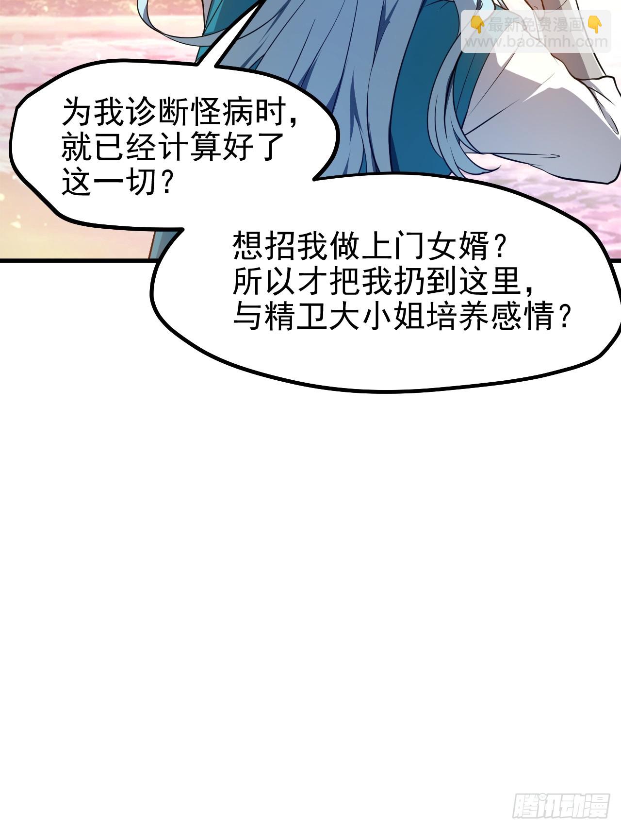 这个人仙太过正经 - 第七十一话 荒岛少女 - 2