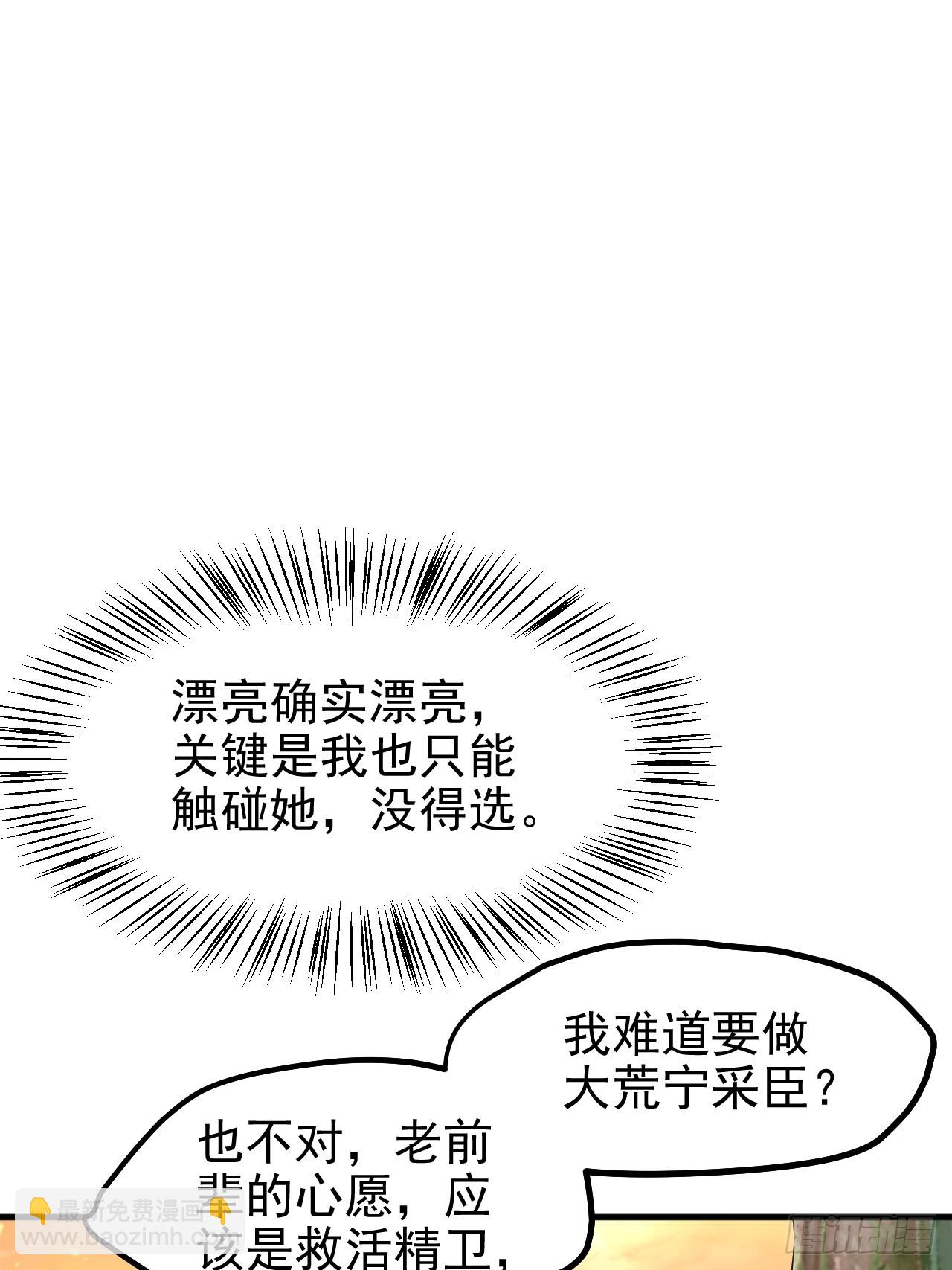 这个人仙太过正经 - 第七十一话 荒岛少女 - 3