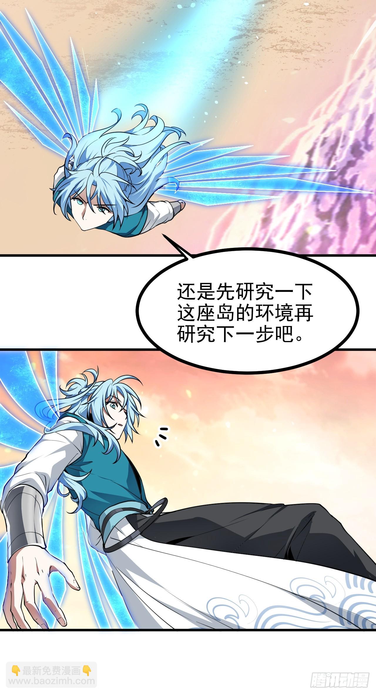 这个人仙太过正经 - 第七十一话 荒岛少女 - 5