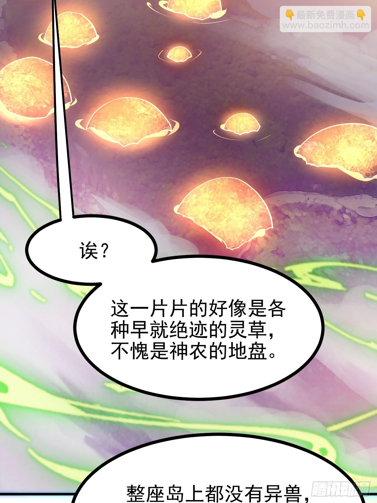 这个人仙太过正经 - 第七十一话 荒岛少女 - 7