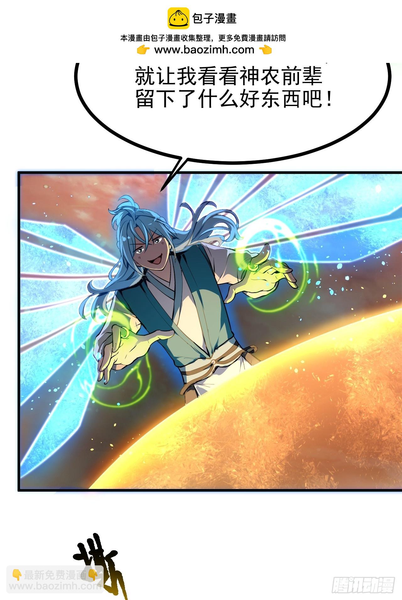 这个人仙太过正经 - 第七十一话 荒岛少女 - 1